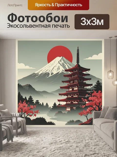 Фотообои Японская пагода у Фудзиямы