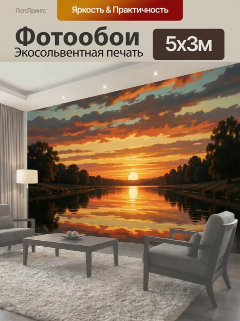 Фотообои Закат над тихой рекой