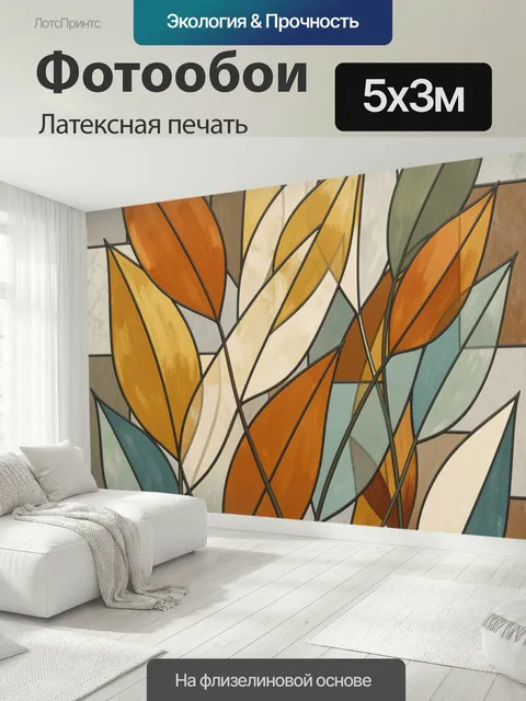 500 × 300 см · Латексная печать