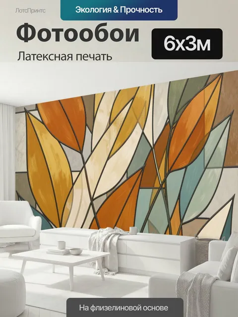 600 × 300 см · Латексная печать