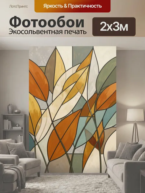 200 × 300 см · Экосольвентная печать