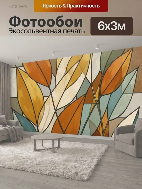 600 × 300 см · Экосольвентная печать
