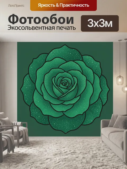 Фотообои Зелёная роза с искрами. Цветок розы в орнаментальном контуре на тёмно-зелёном фоне. Глубокие оттенки изумруда…