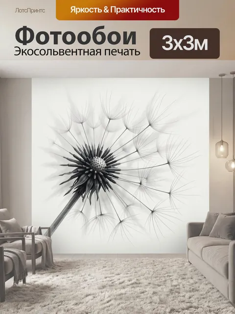Фотообои Семена одуванчика в макро. Нежная монохромная композиция с пушистыми зонтиками семян и тонкими прозрачными ни…