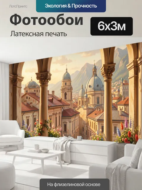 600 × 300 см · Латексная печать