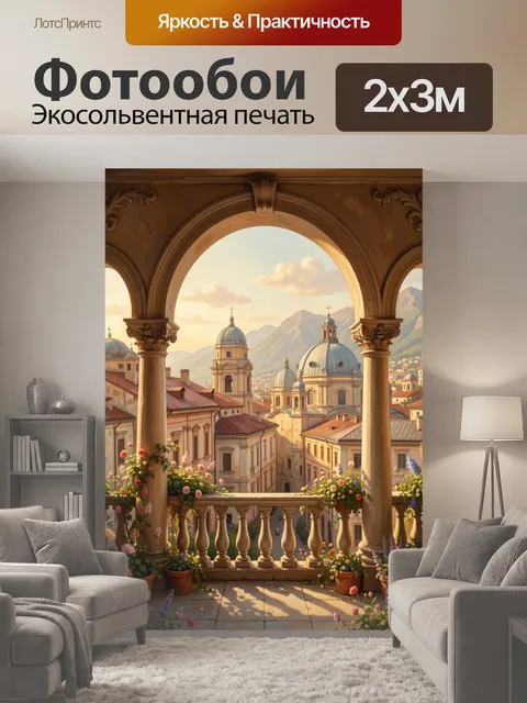 200 × 300 см · Экосольвентная печать