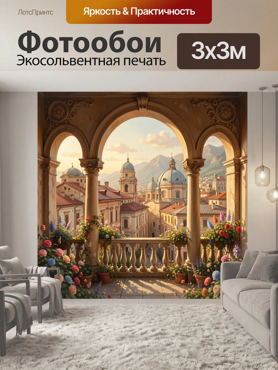 Фотообои Арочные окна с цветущими балконами. Живописный вид старого города через арочные проемы: купола и горы…