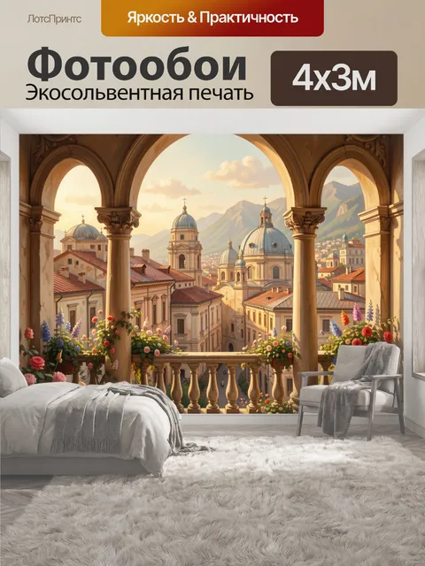 400 × 300 см · Экосольвентная печать