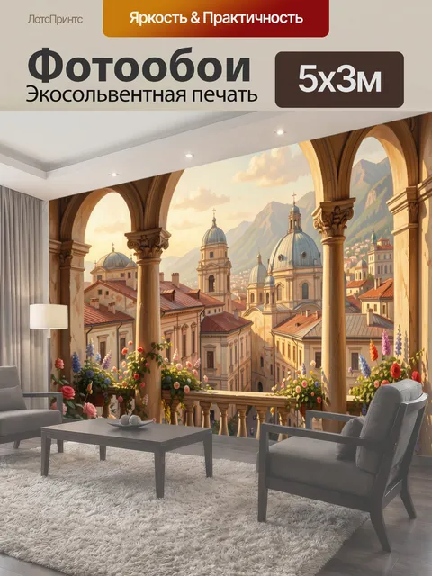 500 × 300 см · Экосольвентная печать