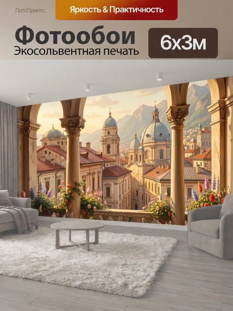 600 × 300 см · Экосольвентная печать