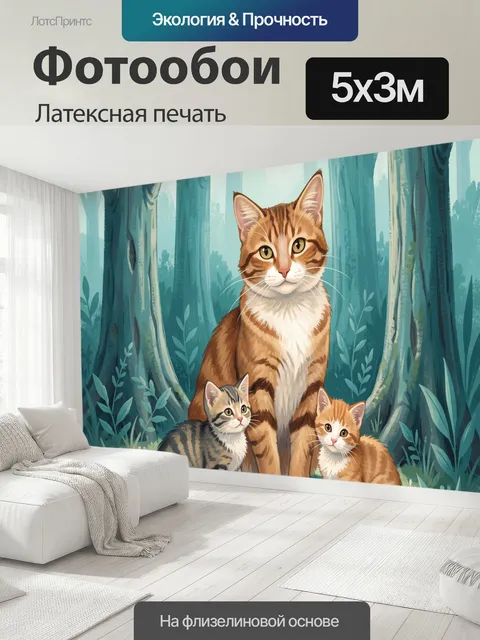 500 × 300 см · Латексная печать