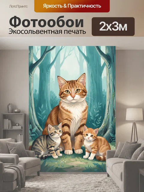 200 × 300 см · Экосольвентная печать