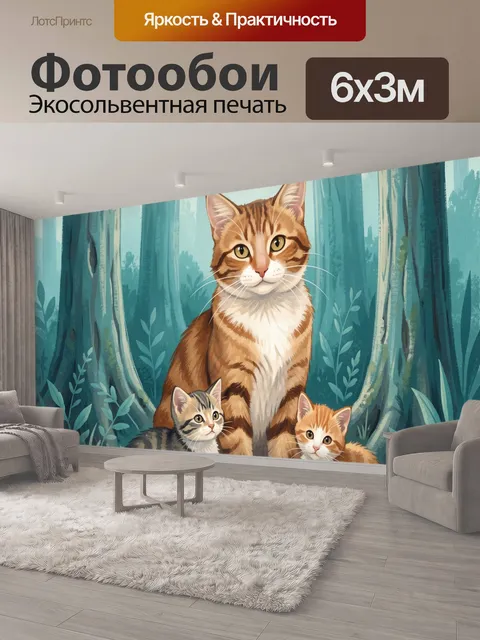 600 × 300 см · Экосольвентная печать