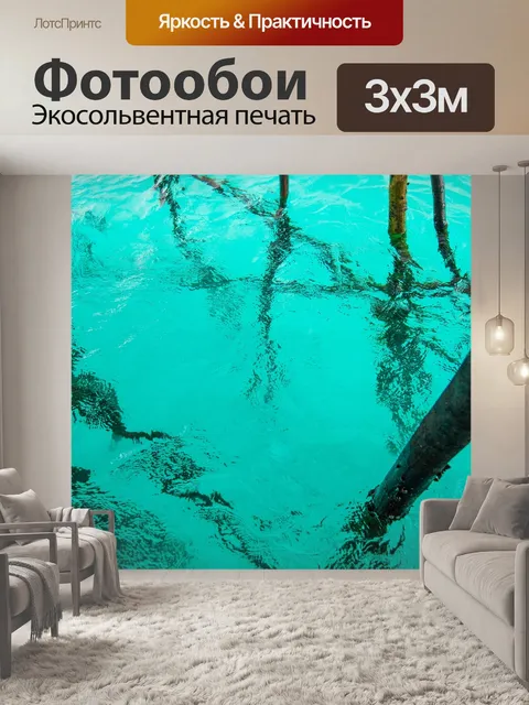 Фотообои Вода, прозрачный, бирюза