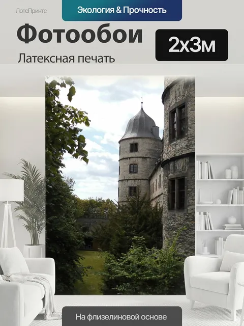 200 × 300 см · Латексная печать
