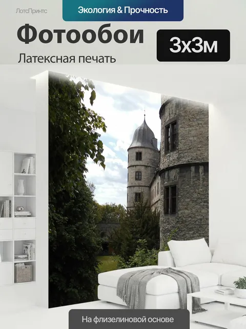 300 × 300 см · Латексная печать