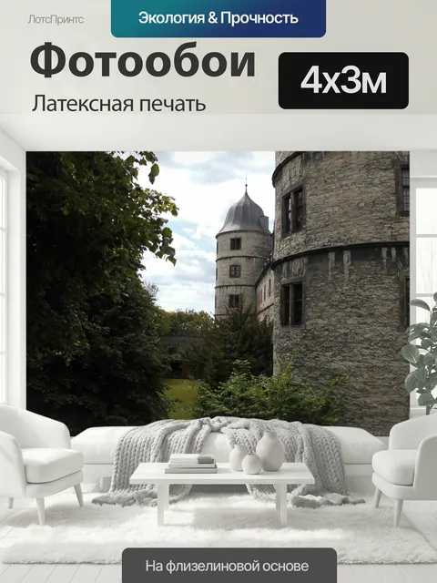 400 × 300 см · Латексная печать