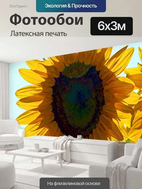 600 × 300 см · Латексная печать