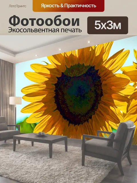 Фотообои Масляная живопись Большой подсолнечник Огромный подсолнух цветок цветы полевые