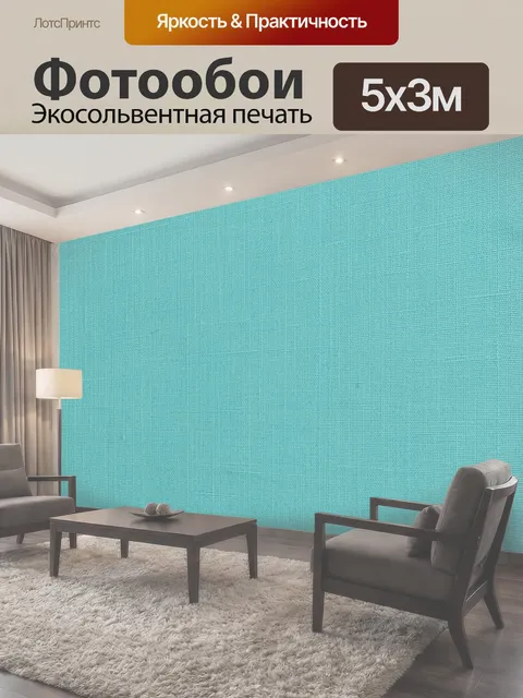 500 × 300 см · Экосольвентная печать