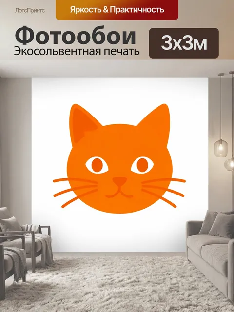 Фотообои Мультяшный рыжий кот с усами