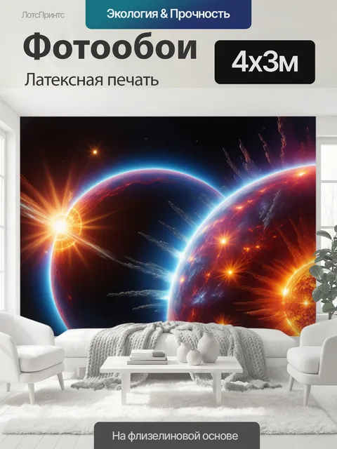 400 × 300 см · Латексная печать