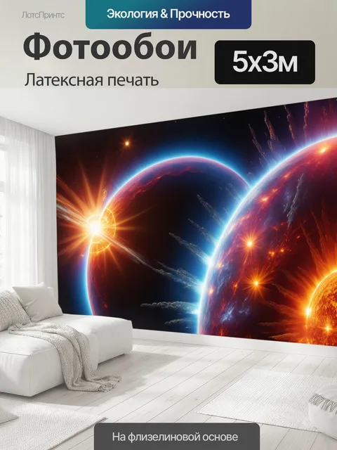 500 × 300 см · Латексная печать