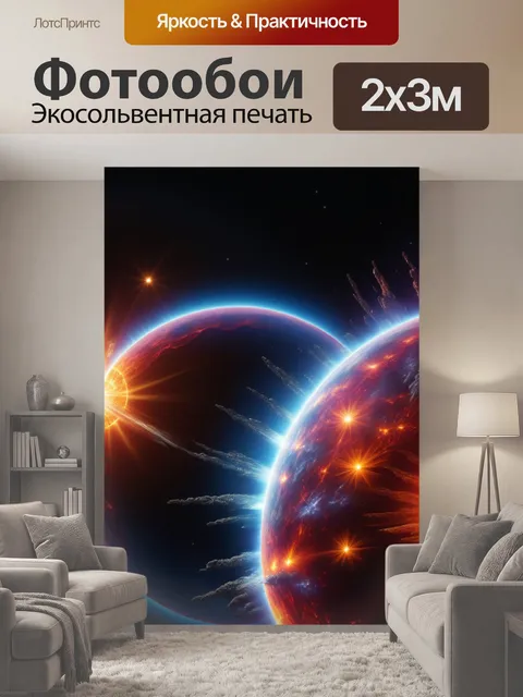 200 × 300 см · Экосольвентная печать