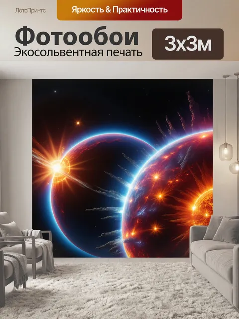 300 × 300 см · Экосольвентная печать