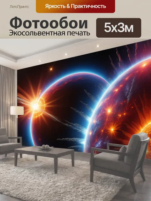 500 × 300 см · Экосольвентная печать