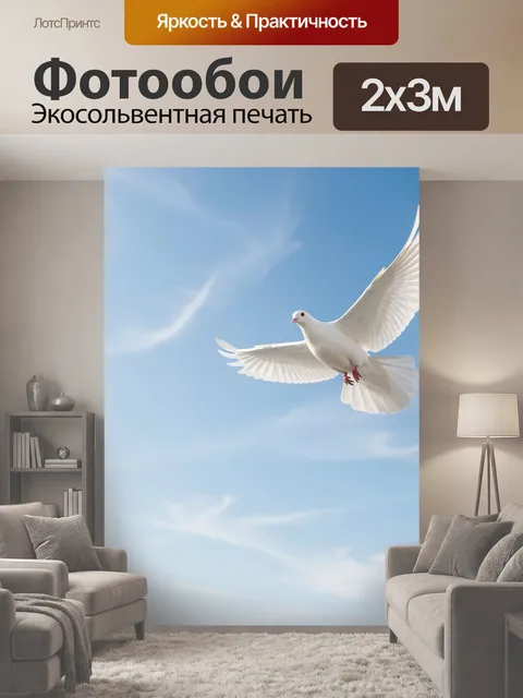 200 × 300 см · Экосольвентная печать