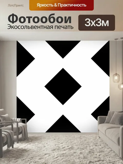 Фотообои Черное и белое, формы, символы