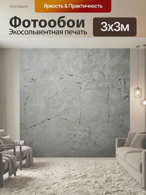 Фотообои Текстура ручной отшлифованной бетонной поверхности