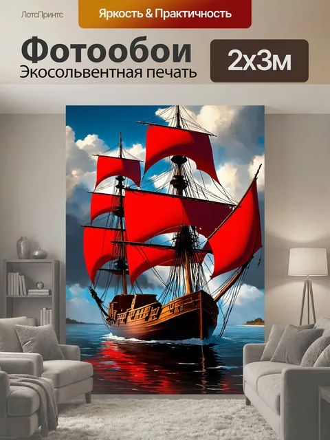 200 × 300 см · Экосольвентная печать