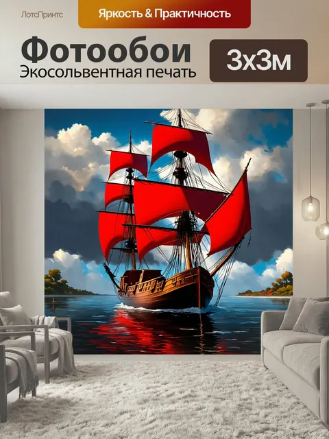 Фотообои Корабль, плывущий по черной воде с красными парусами, отражая загадочную историю. использовать технику пейзаж…