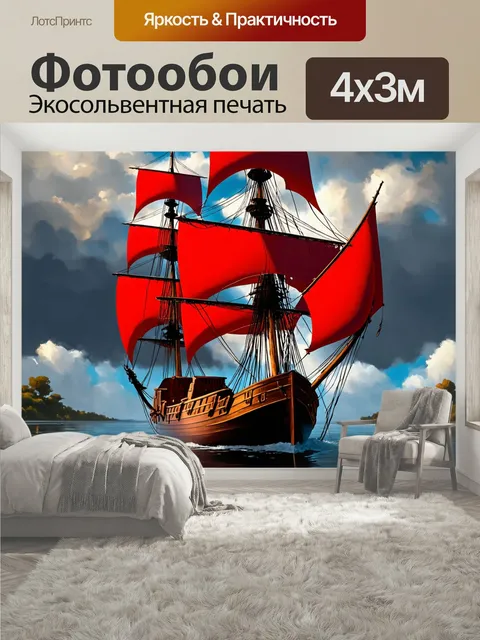 400 × 300 см · Экосольвентная печать
