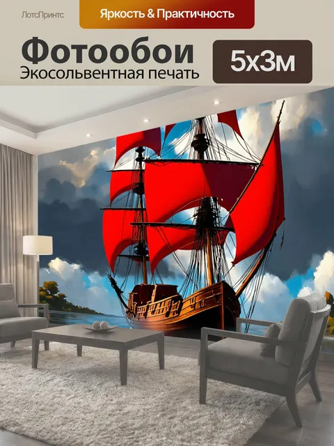 500 × 300 см · Экосольвентная печать