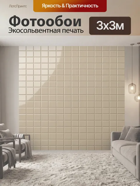Фотообои 3D квадратная стеновая кладка. Имитация объемной кирпичной/плиточной кладки: ровные квадраты с легкими тенями…
