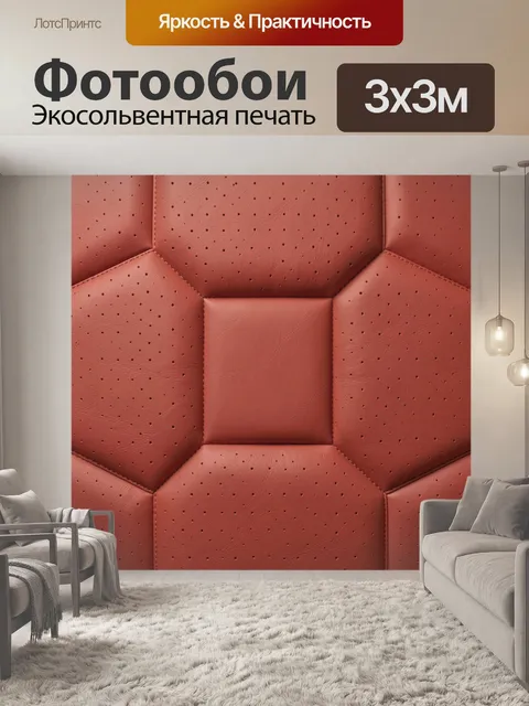 Фотообои Перфорированная кожаная мозаика