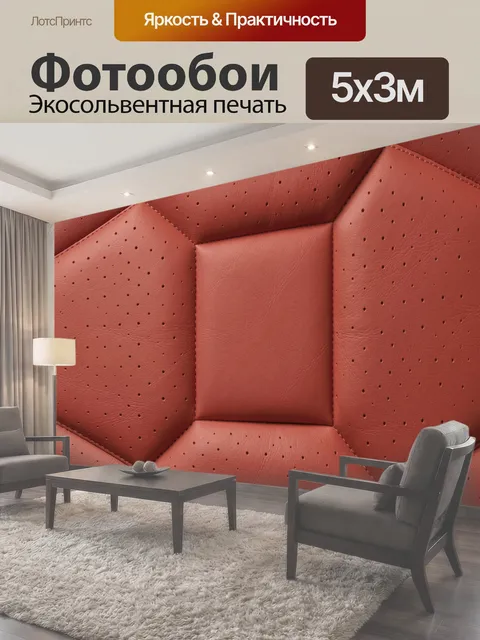 Фотообои Перфорированная кожаная мозаика