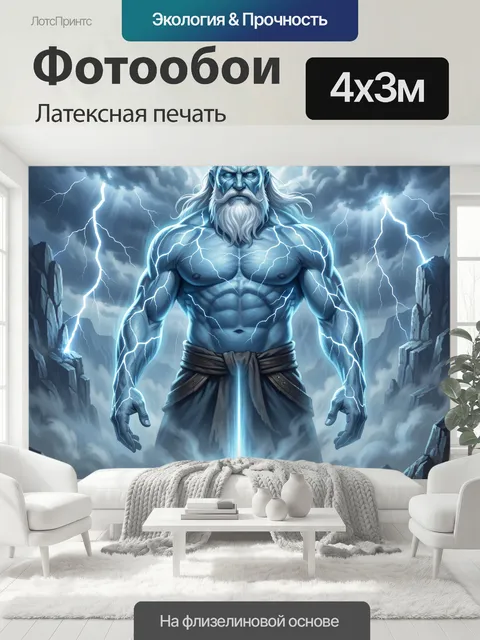 400 × 300 см · Латексная печать