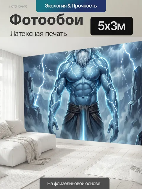 500 × 300 см · Латексная печать