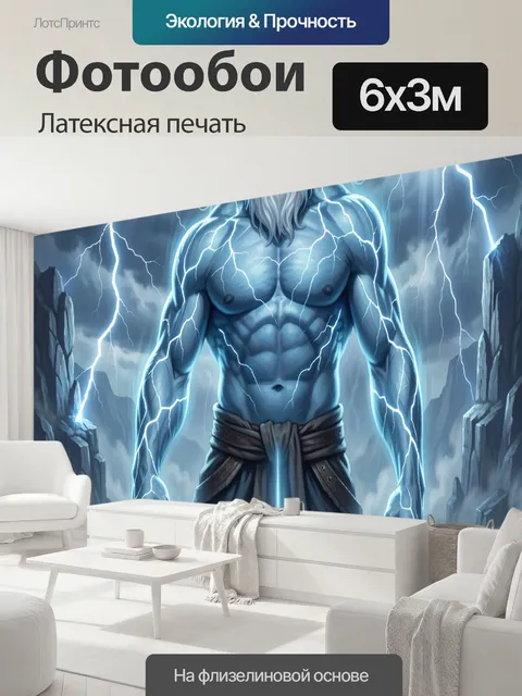 600 × 300 см · Латексная печать