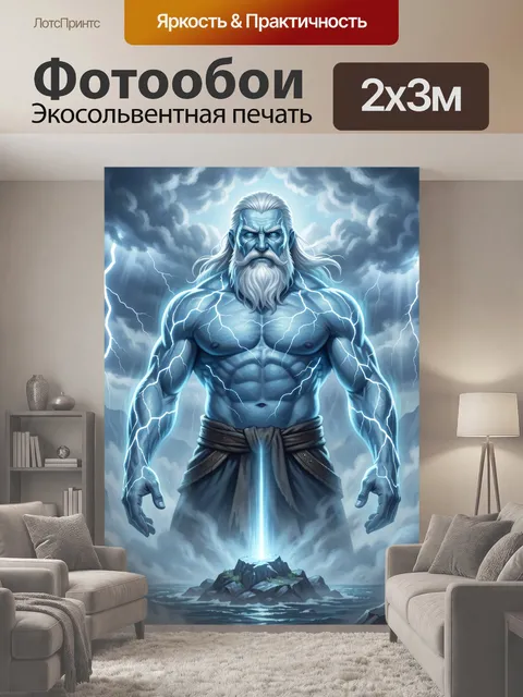 200 × 300 см · Экосольвентная печать