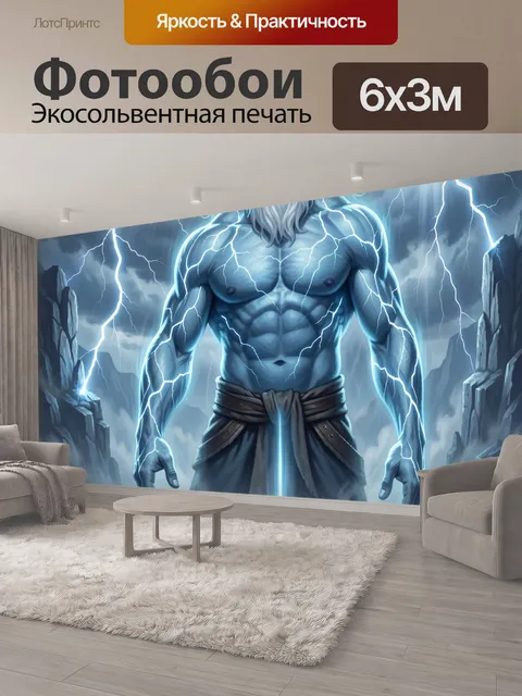 600 × 300 см · Экосольвентная печать