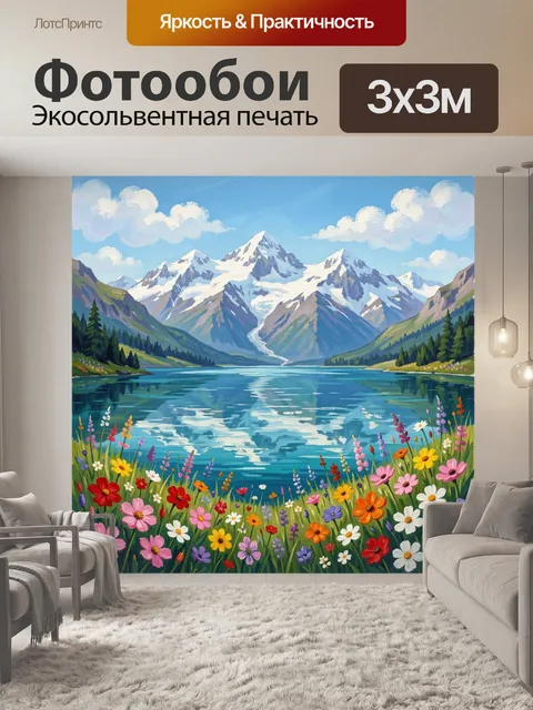 Фотообои Горное озеро с цветущим лугом