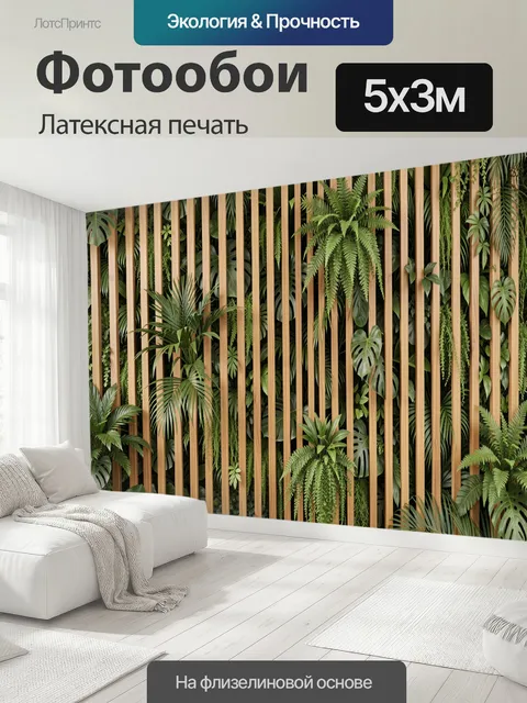 500 × 300 см · Латексная печать