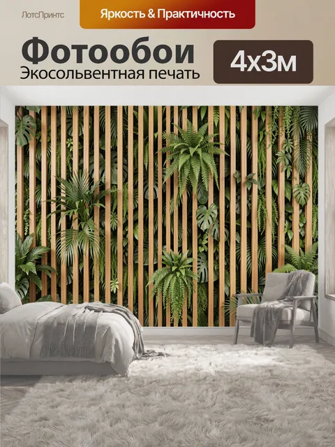 400 × 300 см · Экосольвентная печать