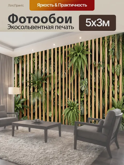 500 × 300 см · Экосольвентная печать