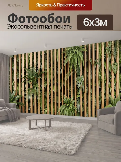 600 × 300 см · Экосольвентная печать